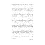 گزارش تحلیلی یک مورد هیستری - صفحه 11
