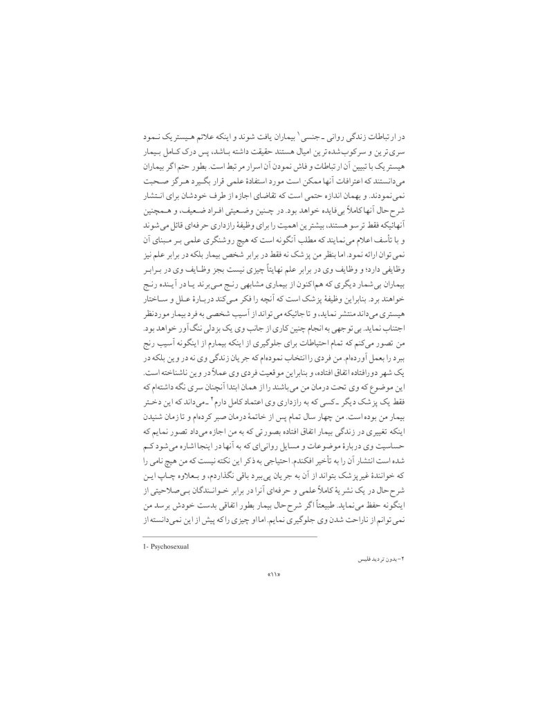 گزارش تحلیلی یک مورد هیستری - صفحه 11
