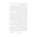 گزارش تحلیلی یک مورد هیستری - صفحه 12