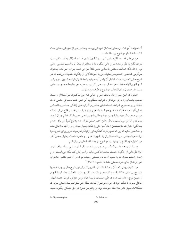 گزارش تحلیلی یک مورد هیستری - صفحه 12