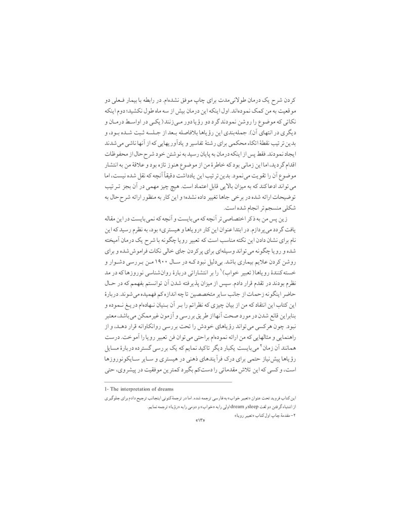 گزارش تحلیلی یک مورد هیستری - صفحه 13