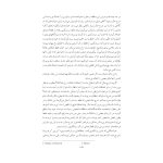 گزارش تحلیلی یک مورد هیستری - صفحه 14