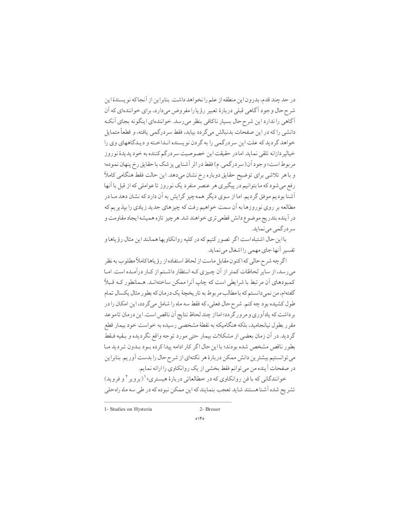 گزارش تحلیلی یک مورد هیستری - صفحه 14