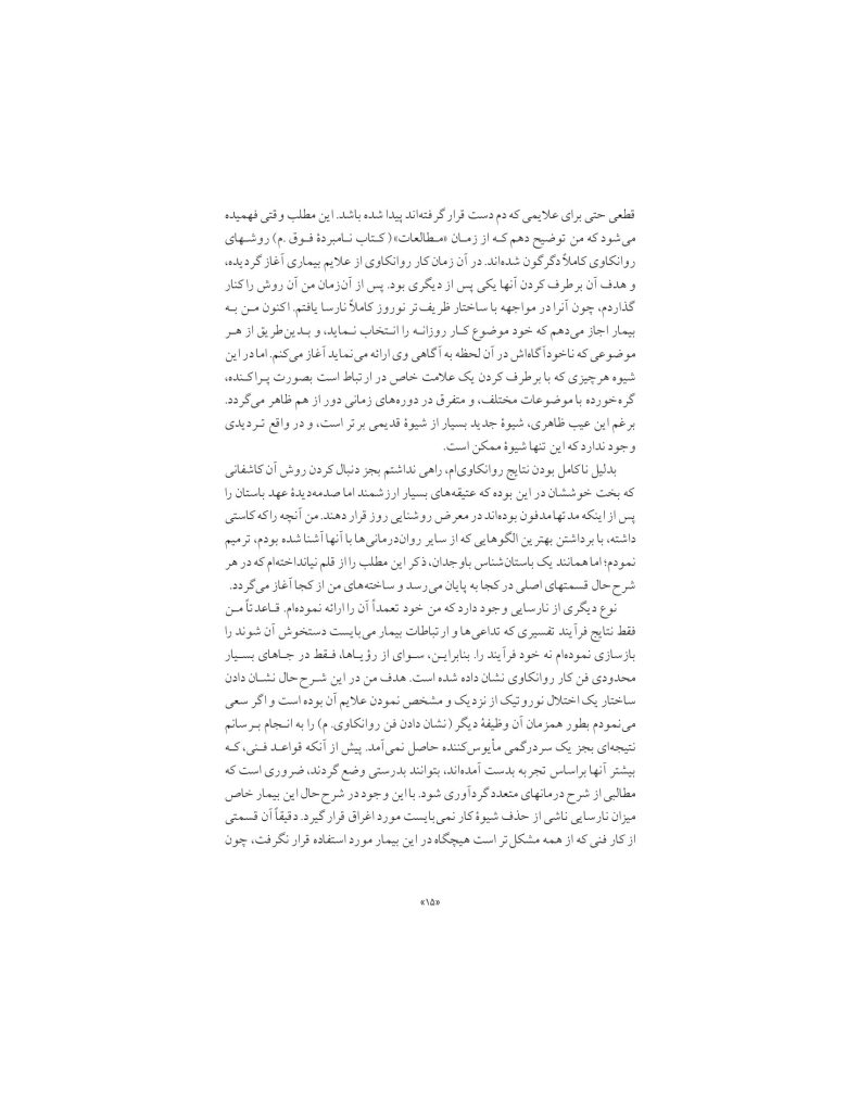 گزارش تحلیلی یک مورد هیستری - صفحه 15