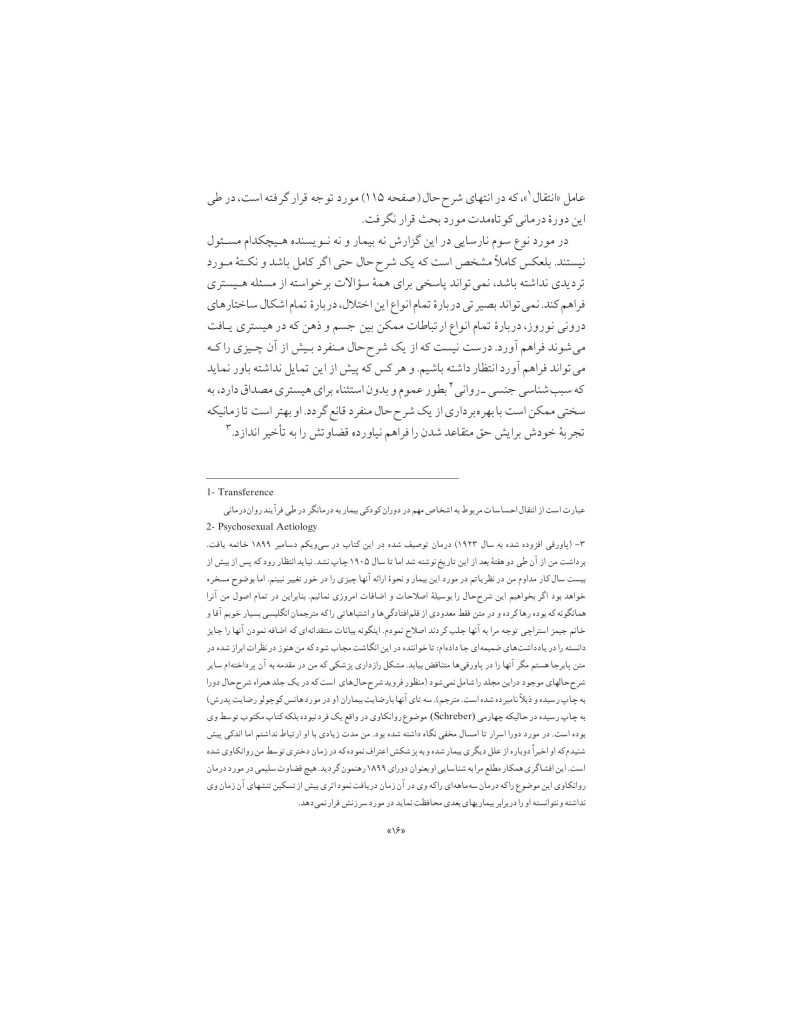 گزارش تحلیلی یک مورد هیستری - صفحه 16
