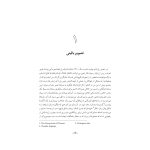 گزارش تحلیلی یک مورد هیستری - صفحه 17