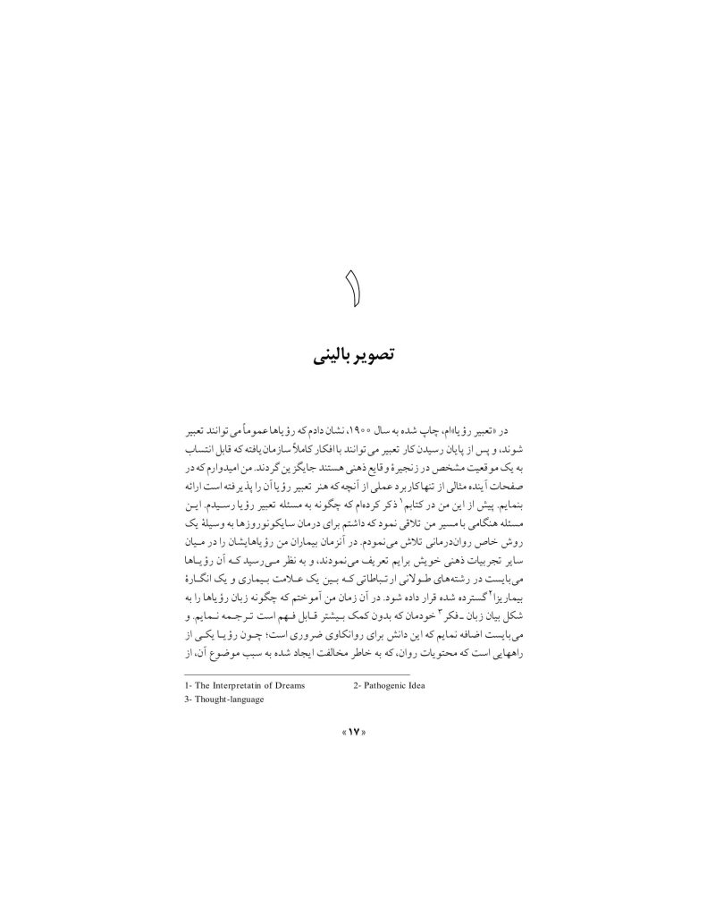 گزارش تحلیلی یک مورد هیستری - صفحه 17