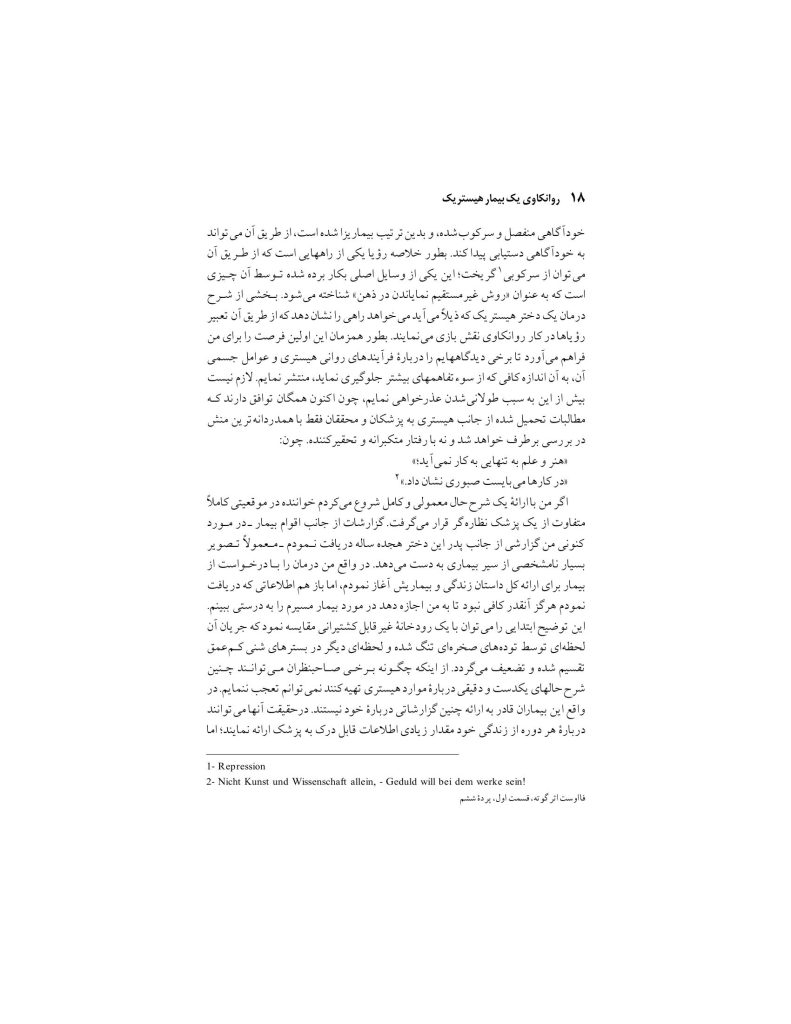 گزارش تحلیلی یک مورد هیستری - صفحه 18