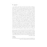 گزارش تحلیلی یک مورد هیستری - صفحه 19