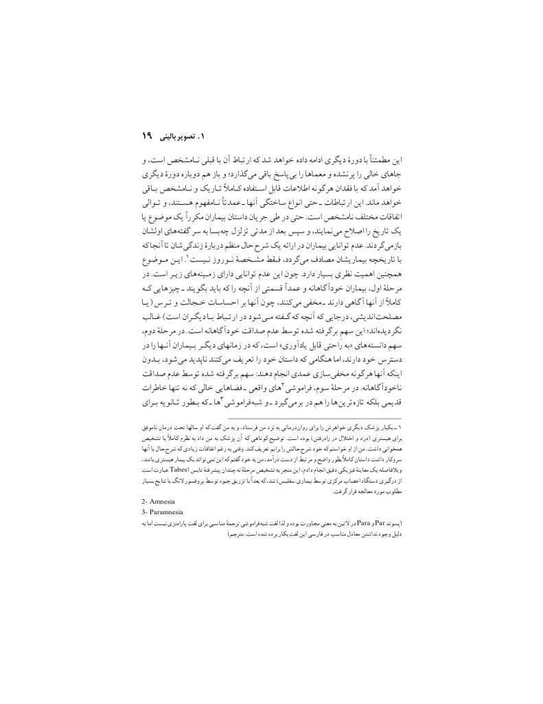گزارش تحلیلی یک مورد هیستری - صفحه 19