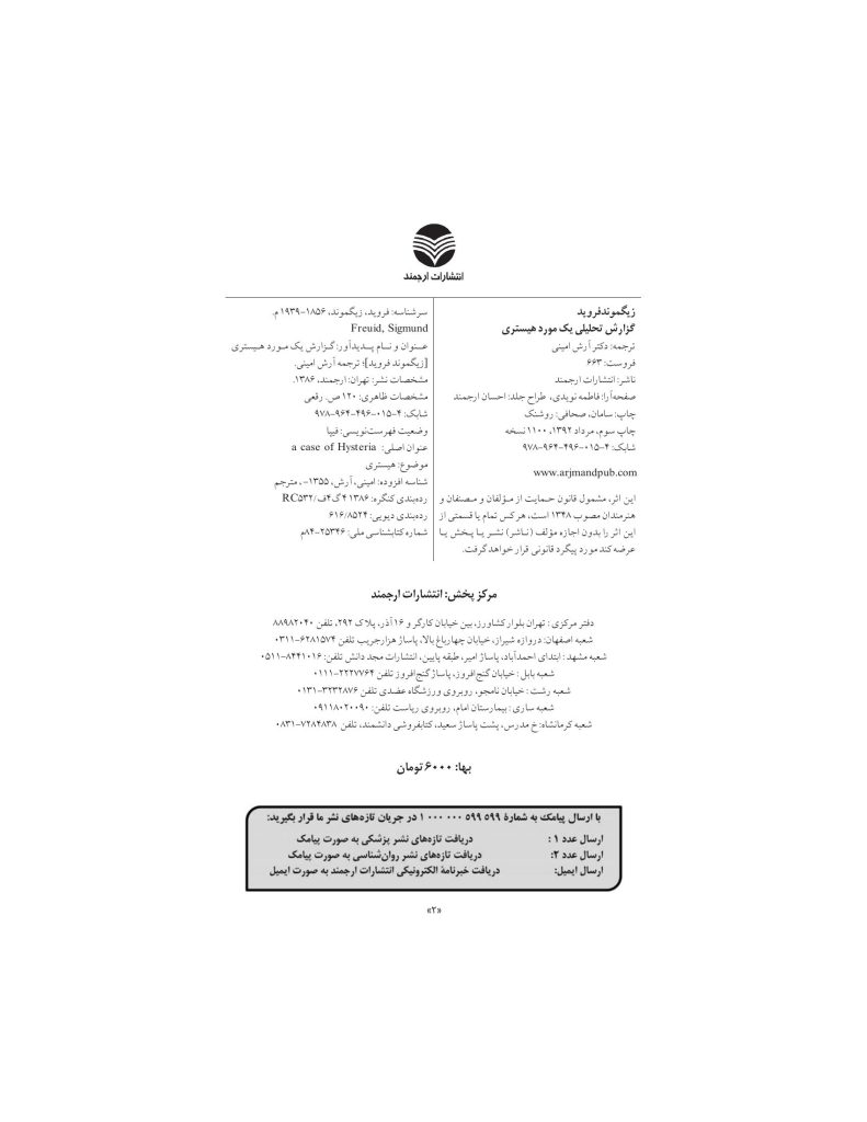 گزارش تحلیلی یک مورد هیستری - صفحه 2