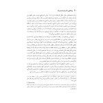 گزارش تحلیلی یک مورد هیستری - صفحه 20