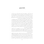 گزارش تحلیلی یک مورد هیستری - صفحه 3