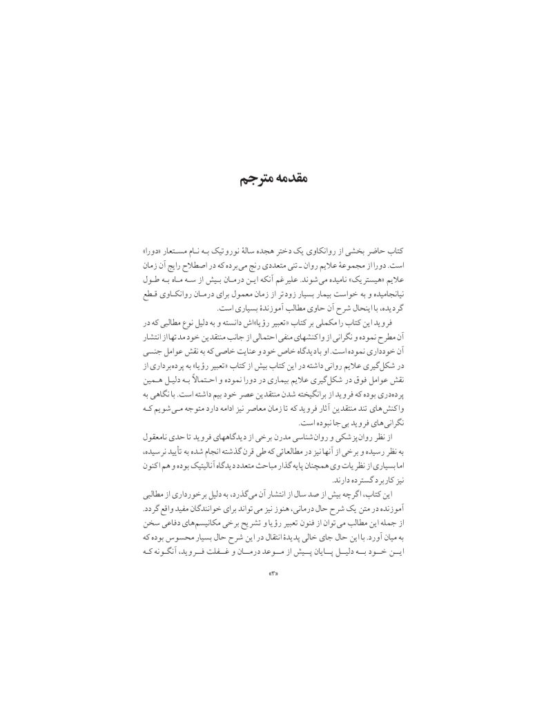 گزارش تحلیلی یک مورد هیستری - صفحه 3