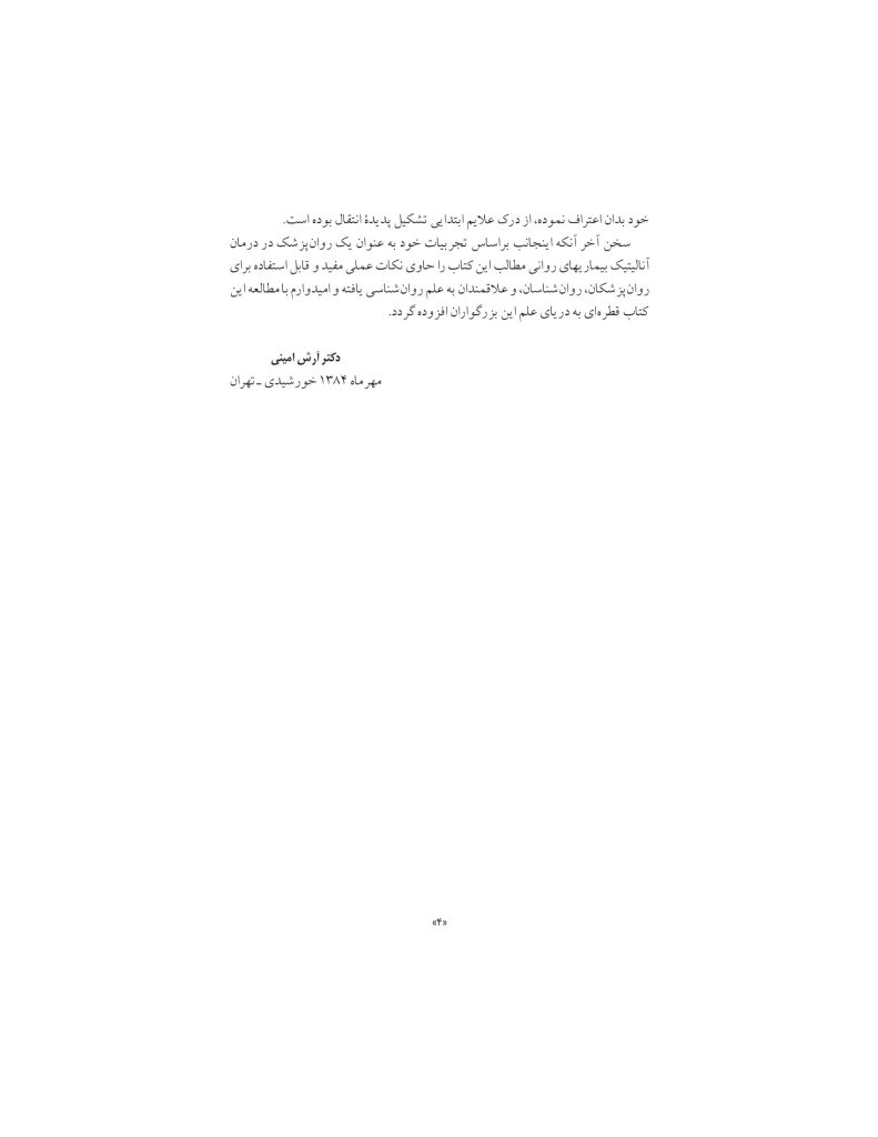 گزارش تحلیلی یک مورد هیستری - صفحه 4