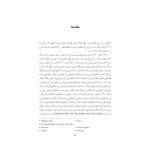 گزارش تحلیلی یک مورد هیستری - صفحه 5