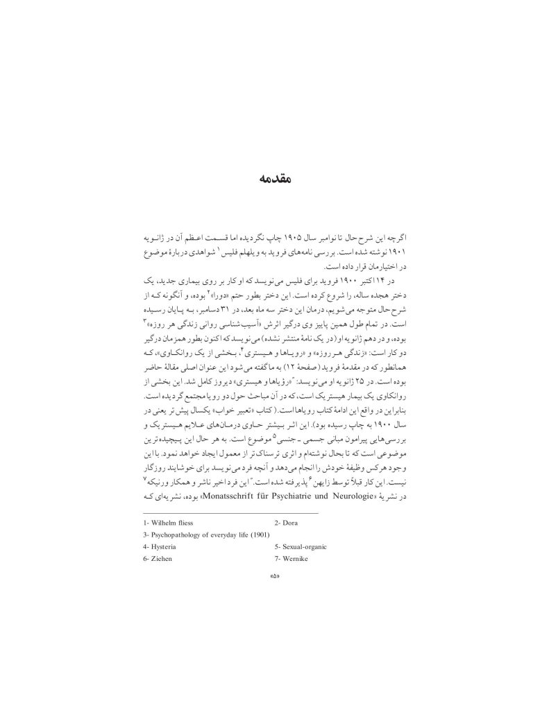 گزارش تحلیلی یک مورد هیستری - صفحه 5