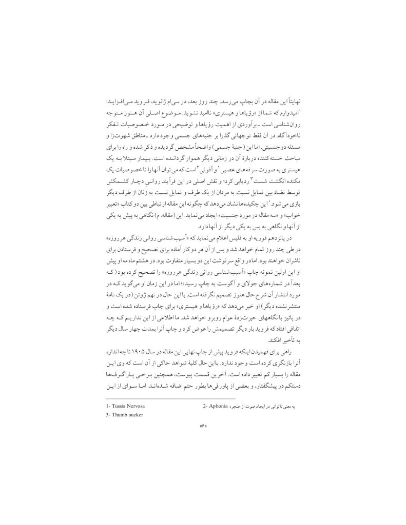 گزارش تحلیلی یک مورد هیستری - صفحه 6
