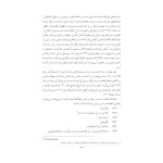 گزارش تحلیلی یک مورد هیستری - صفحه 7
