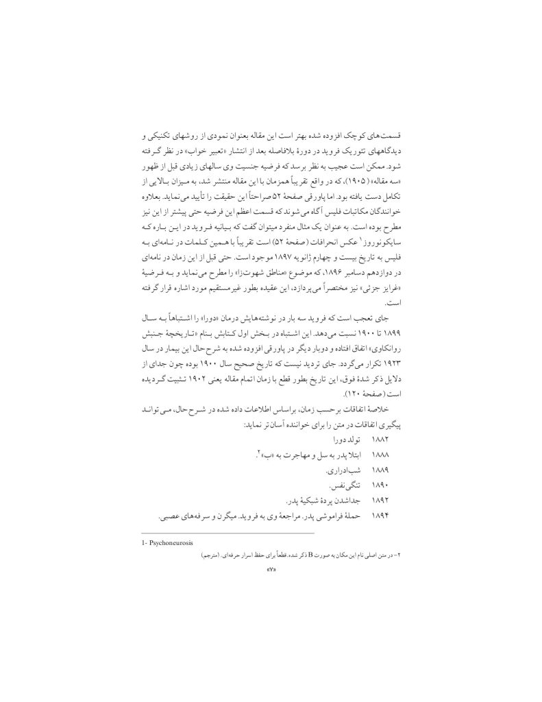 گزارش تحلیلی یک مورد هیستری - صفحه 7
