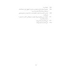 گزارش تحلیلی یک مورد هیستری - صفحه 8