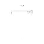 گزارش تحلیلی یک مورد هیستری - صفحه 9