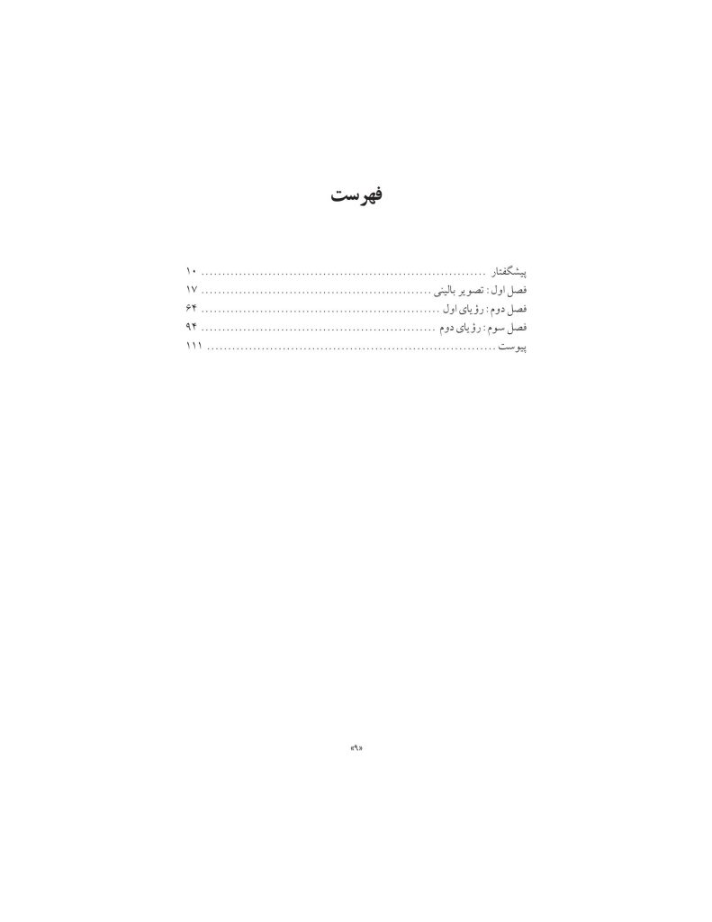 گزارش تحلیلی یک مورد هیستری - صفحه 9