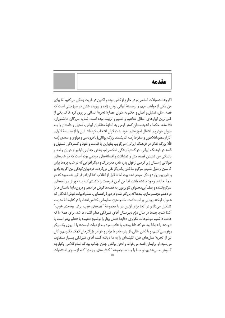 قصه‌درمانی - صفحه 1