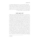 قصه‌درمانی - صفحه 10