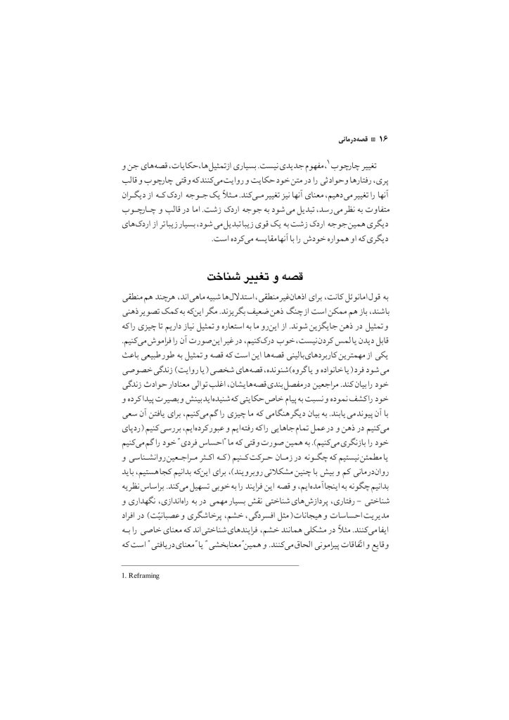 قصه‌درمانی - صفحه 10