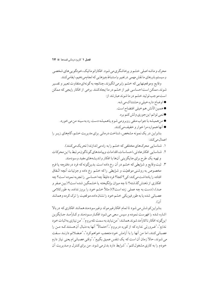 قصه‌درمانی - صفحه 11