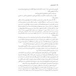 قصه‌درمانی - صفحه 12