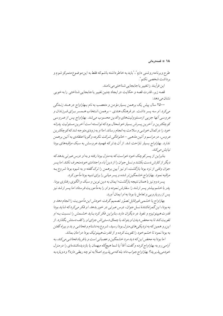 قصه‌درمانی - صفحه 12