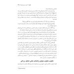قصه‌درمانی - صفحه 13