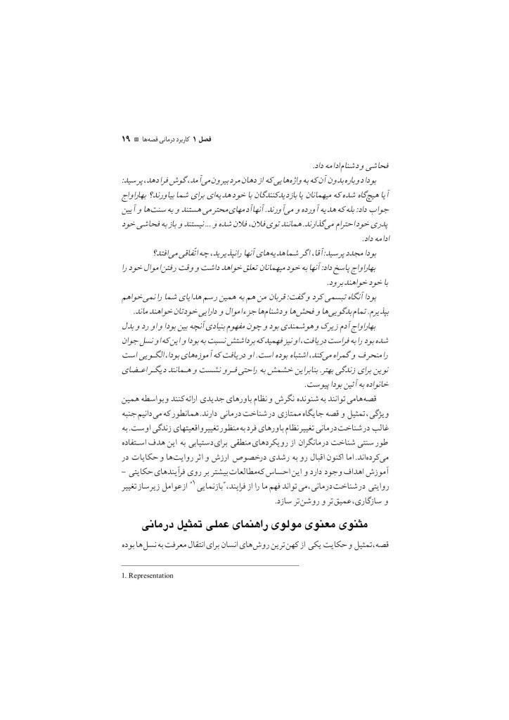 قصه‌درمانی - صفحه 13