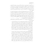 قصه‌درمانی - صفحه 14