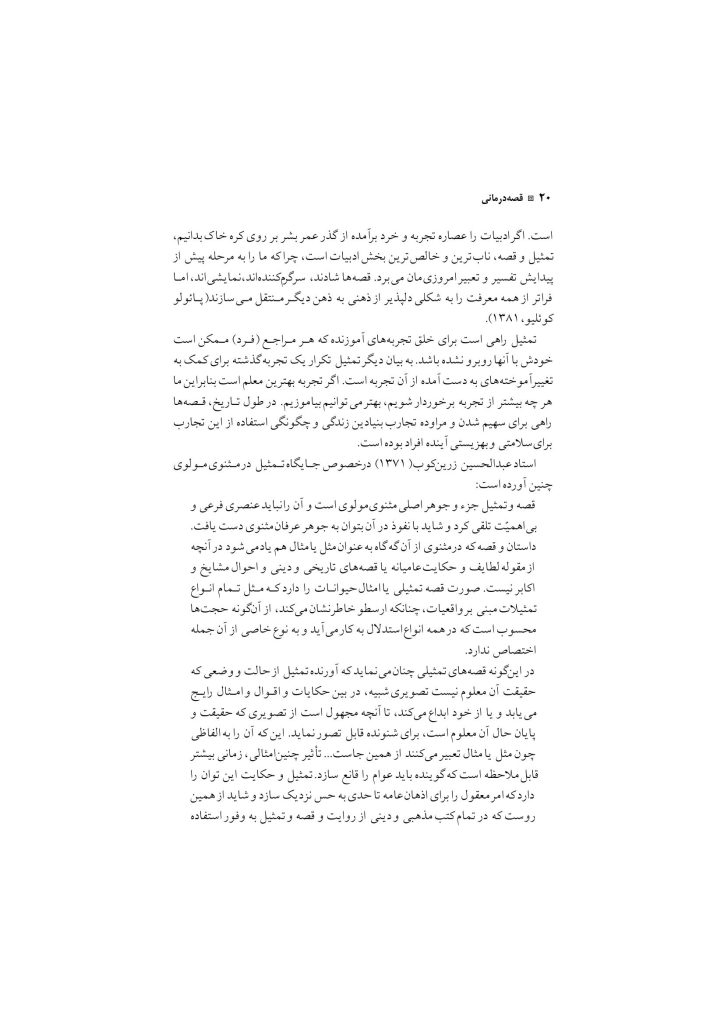 قصه‌درمانی - صفحه 14