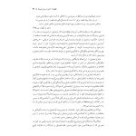 قصه‌درمانی - صفحه 15
