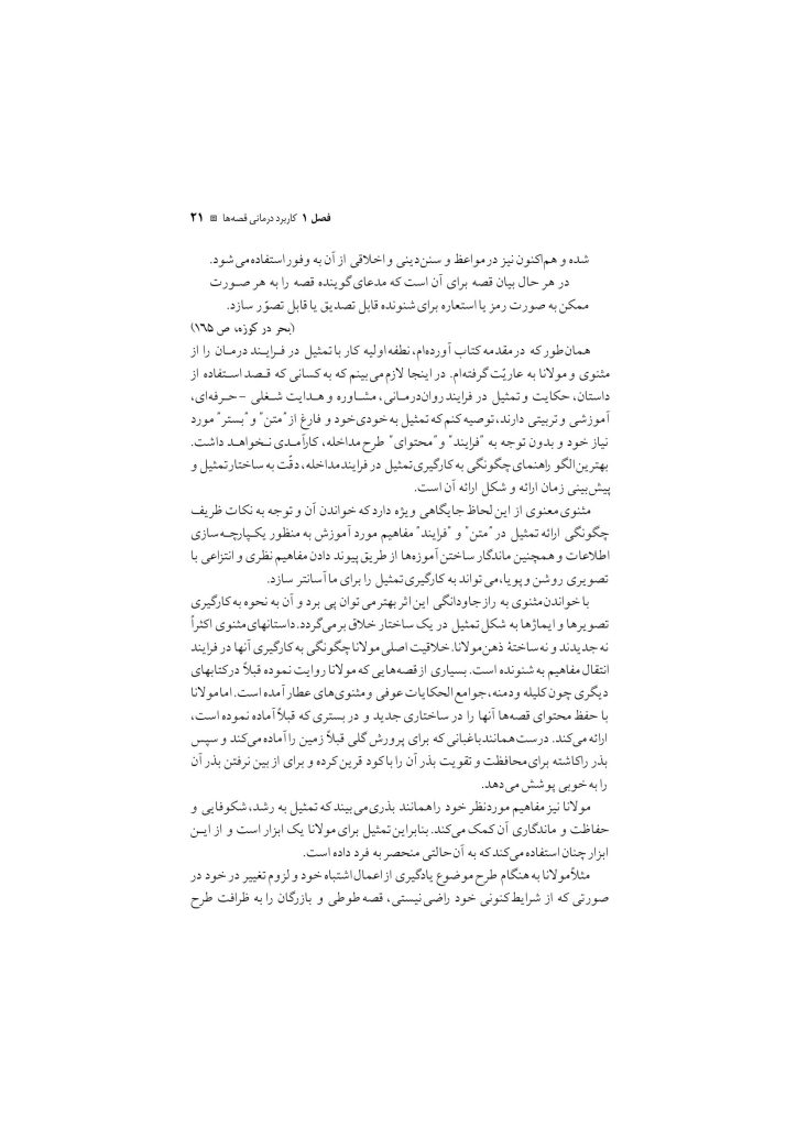 قصه‌درمانی - صفحه 15