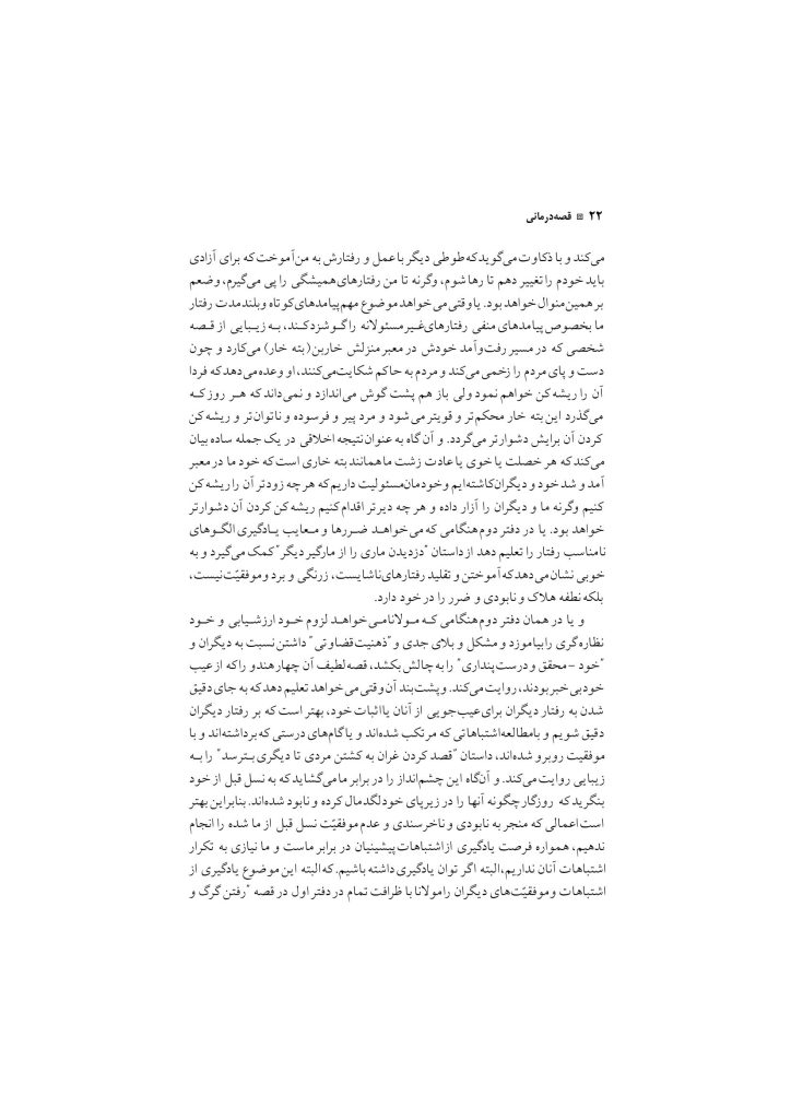 قصه‌درمانی - صفحه 16