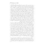 قصه‌درمانی - صفحه 17