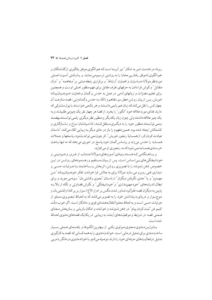 قصه‌درمانی - صفحه 17