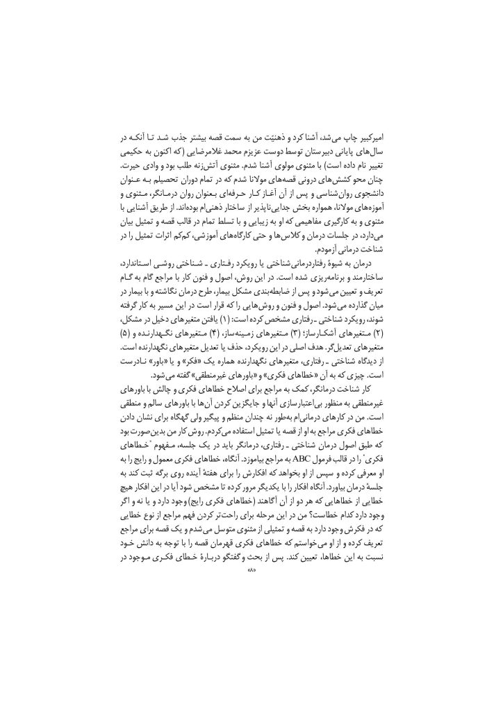 قصه‌درمانی - صفحه 2