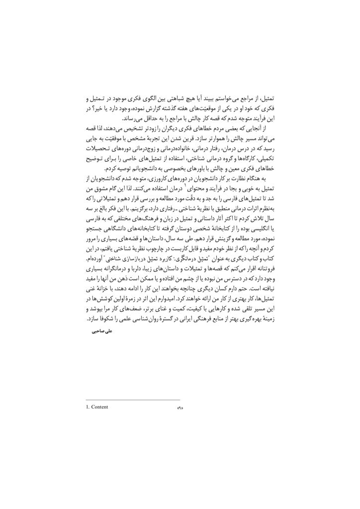 قصه‌درمانی - صفحه 3
