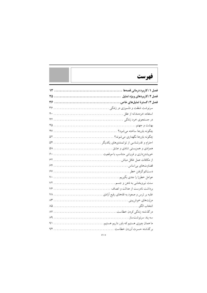 قصه‌درمانی - صفحه 4