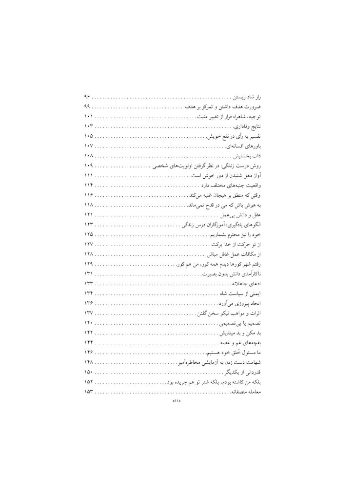 قصه‌درمانی - صفحه 5