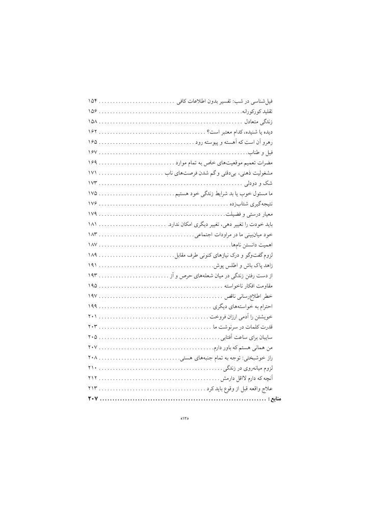 قصه‌درمانی - صفحه 6
