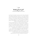 قصه‌درمانی - صفحه 7