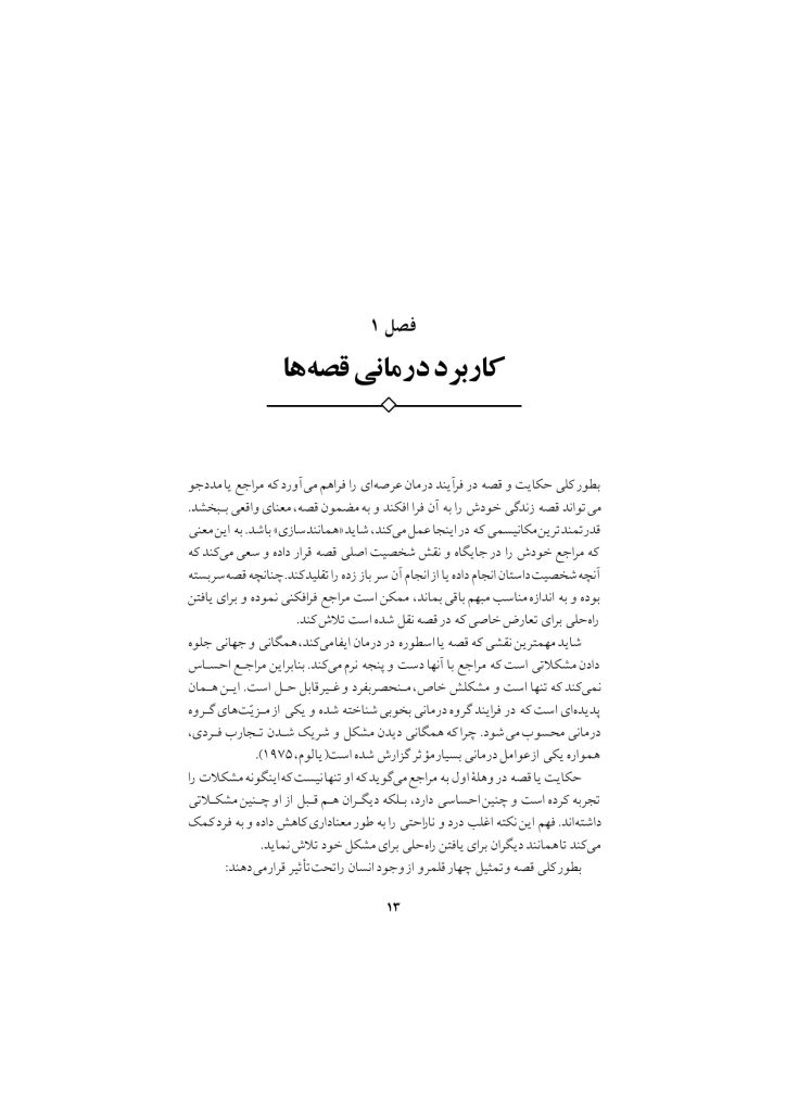 قصه‌درمانی - صفحه 7