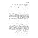 قصه‌درمانی - صفحه 8